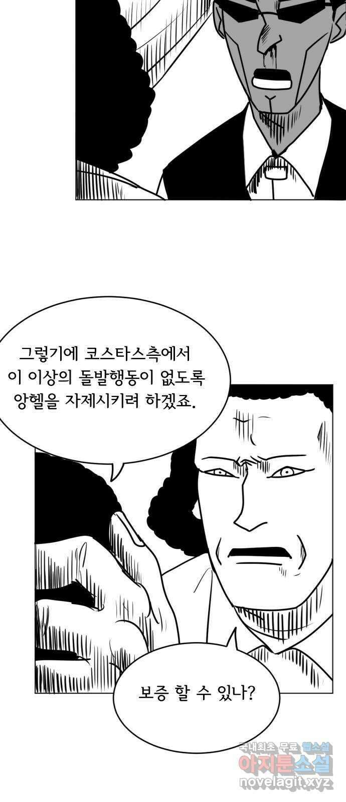 헤수스 - 케찰코아틀 9화 9