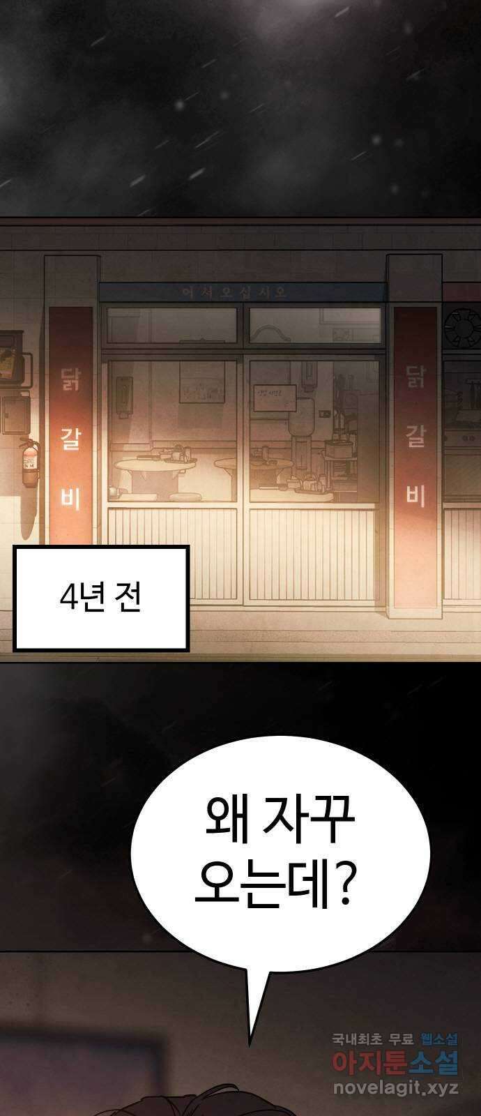 백XX 11화 프로들의 방식 4