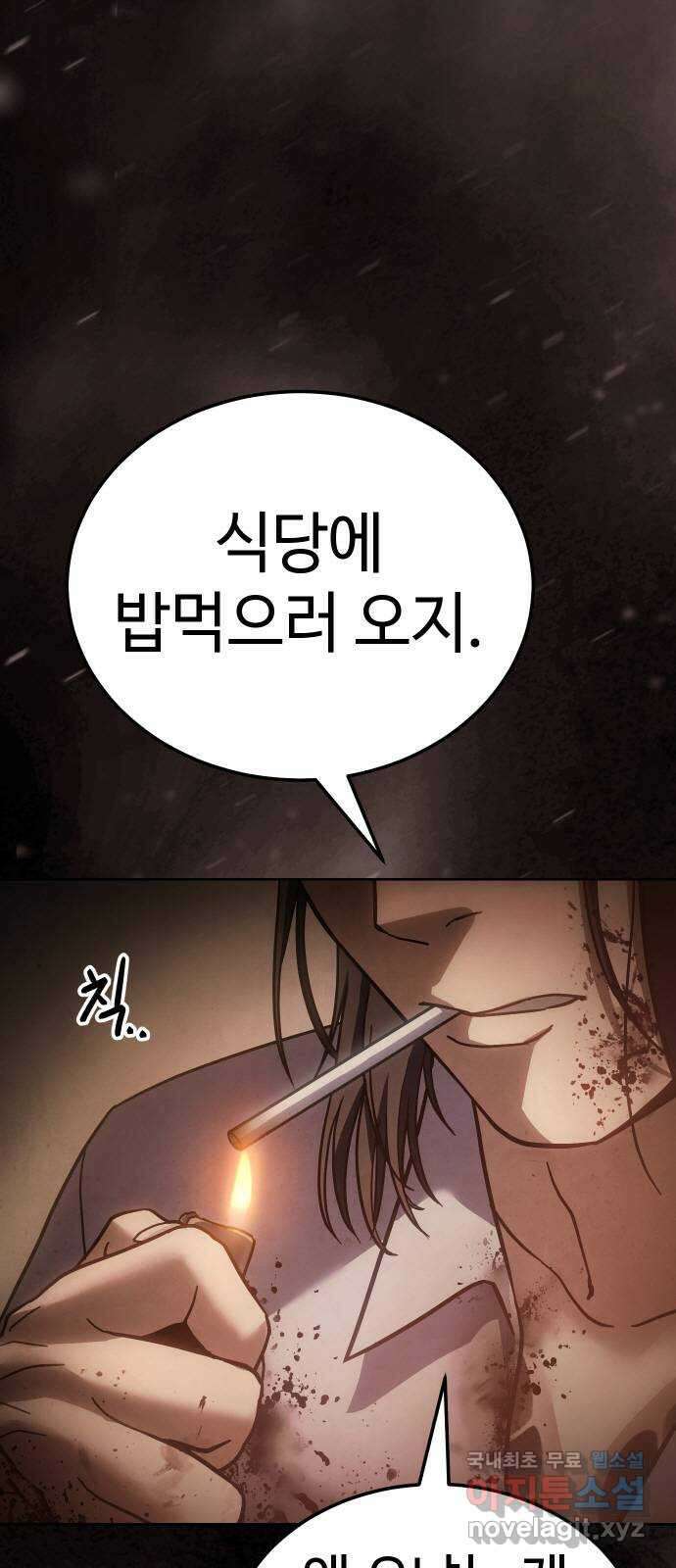 백XX 11화 프로들의 방식 6