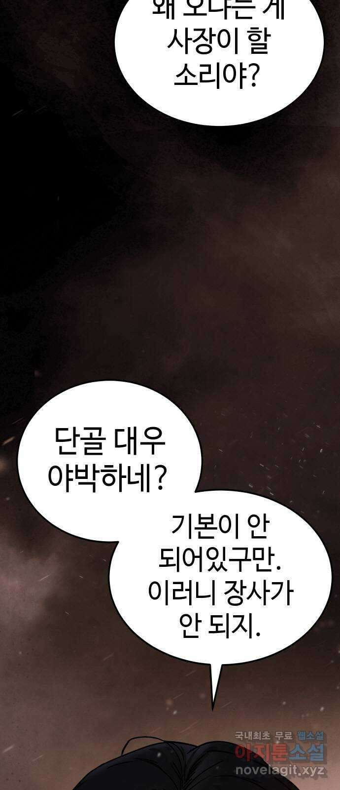 백XX 11화 프로들의 방식 7