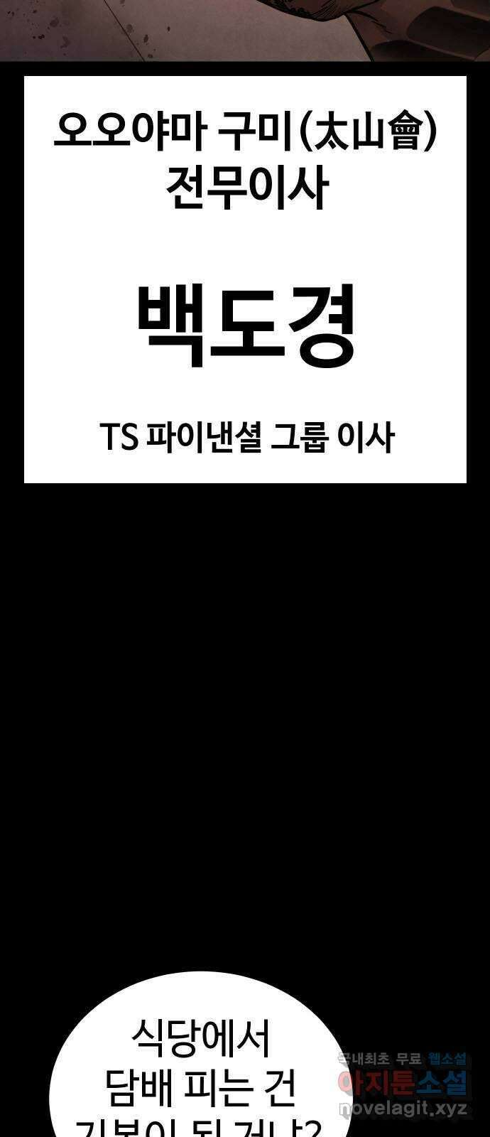 백XX 11화 프로들의 방식 9