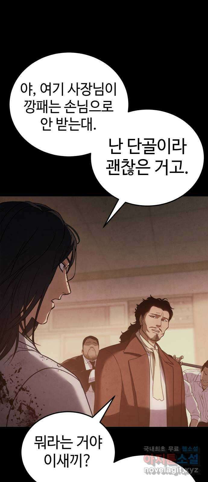 백XX 11화 프로들의 방식 20