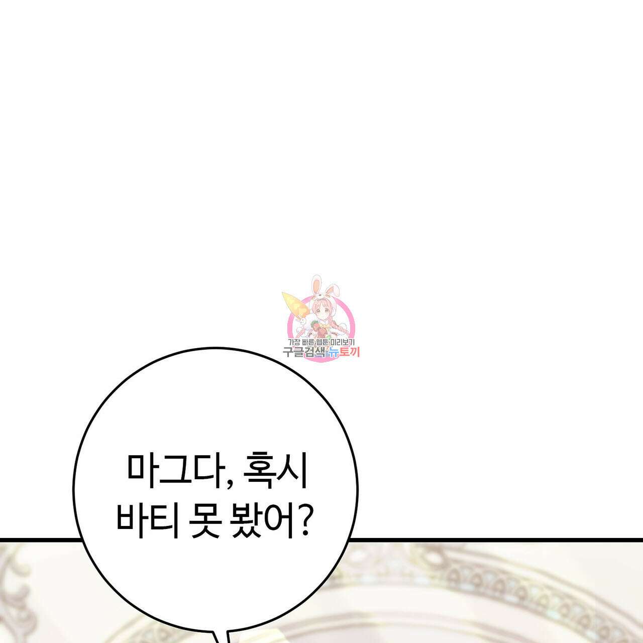 악녀에게 의리가 어디 있어 79화 1