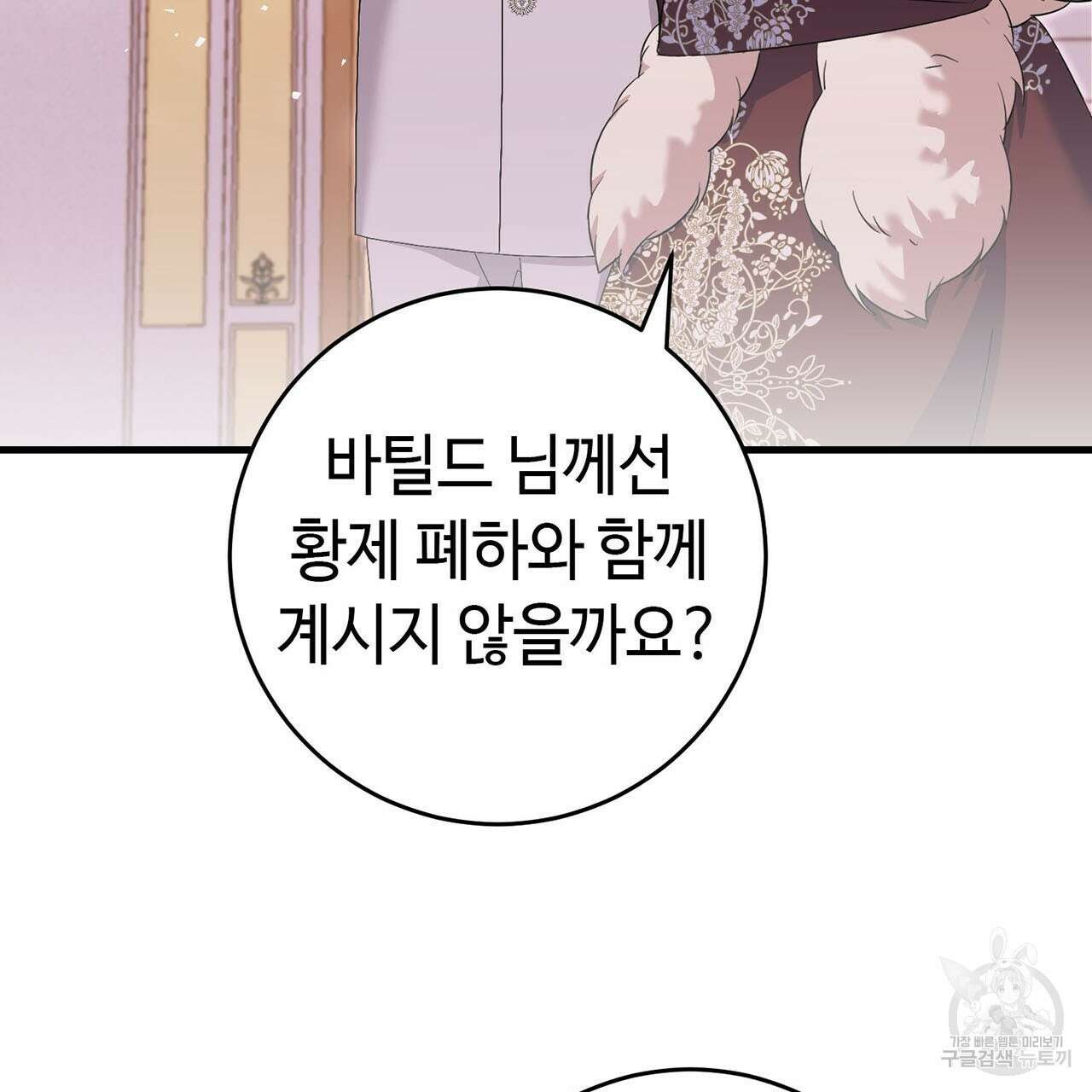 악녀에게 의리가 어디 있어 79화 3