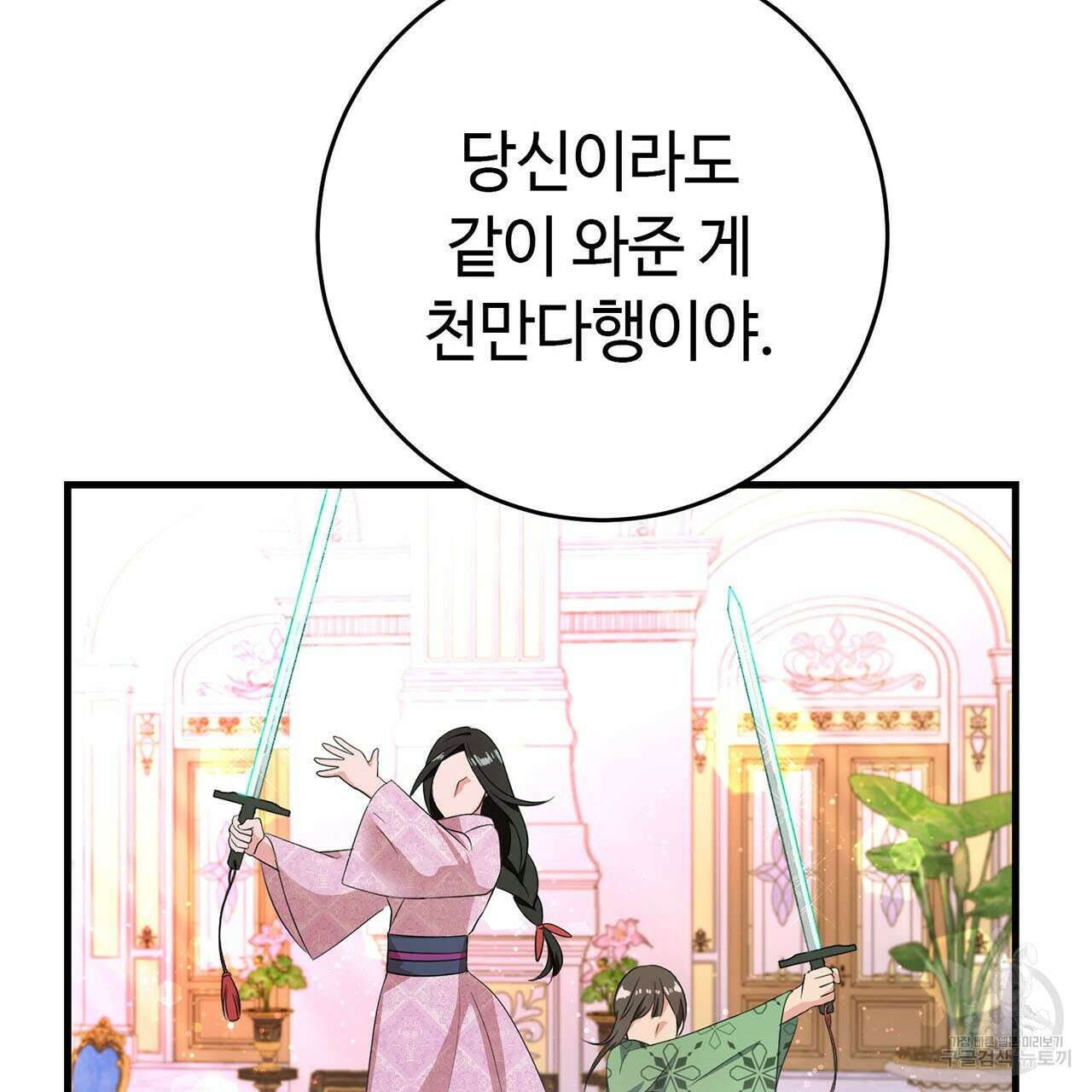 악녀에게 의리가 어디 있어 79화 5