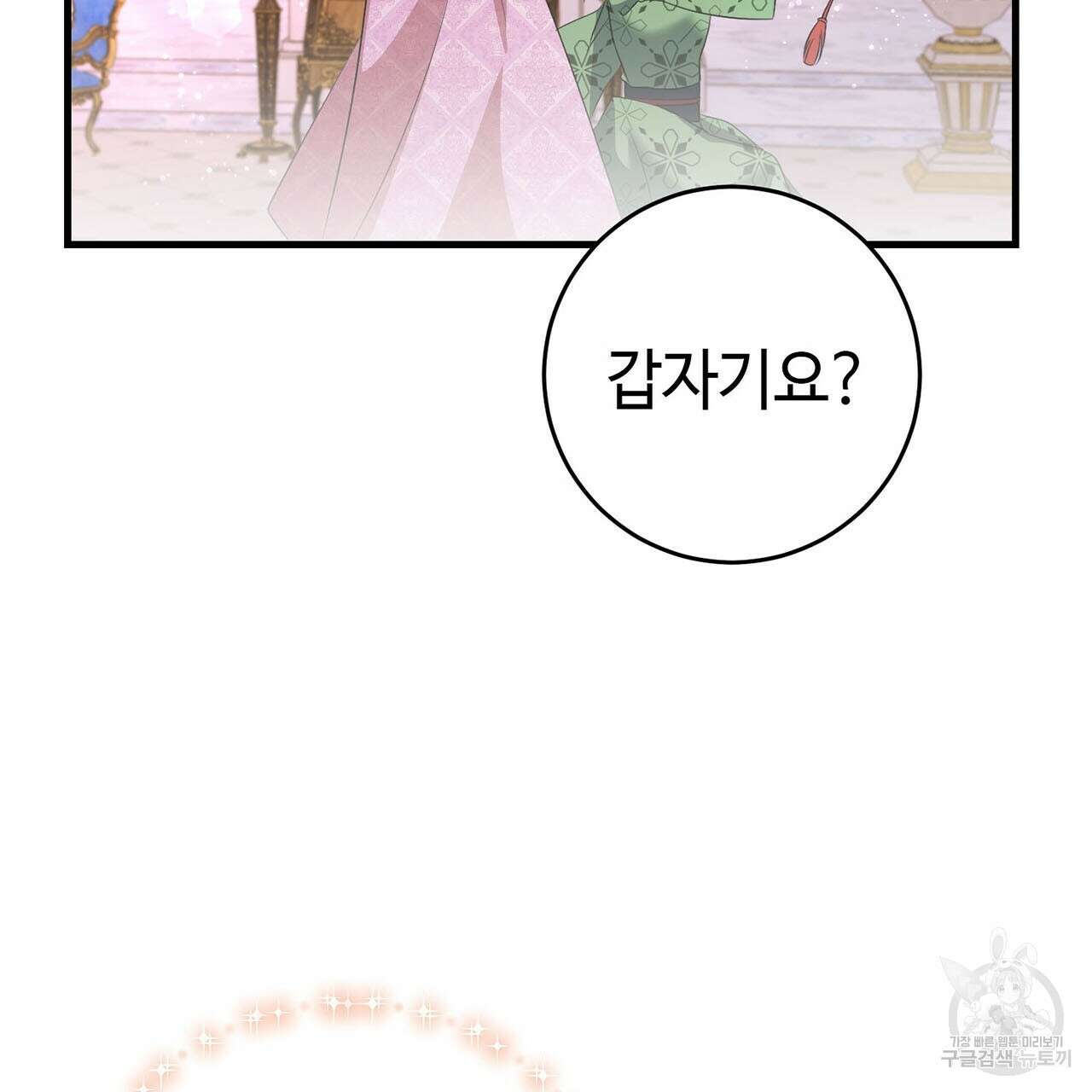 악녀에게 의리가 어디 있어 79화 6