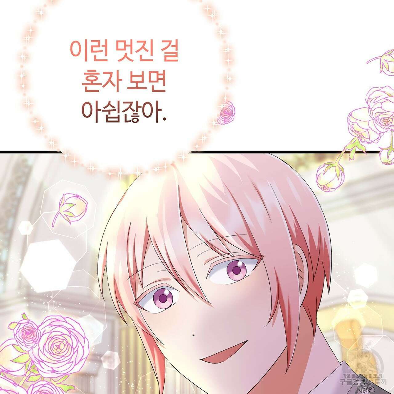 악녀에게 의리가 어디 있어 79화 7