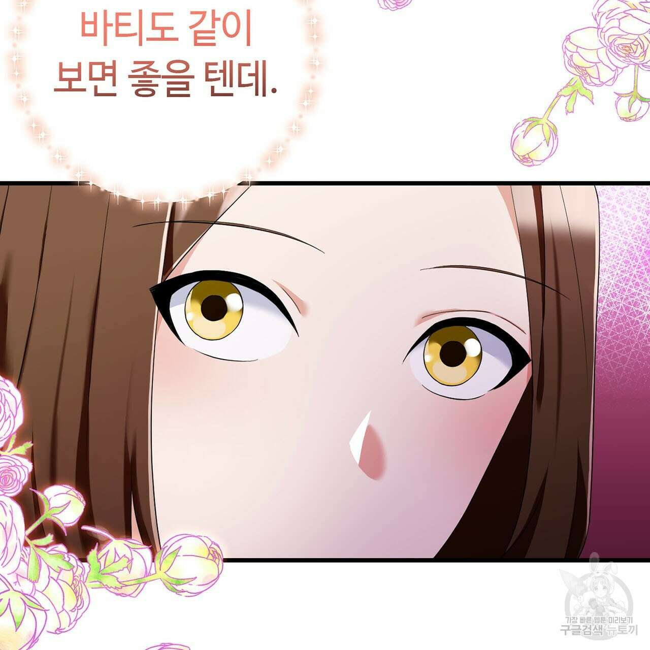 악녀에게 의리가 어디 있어 79화 9