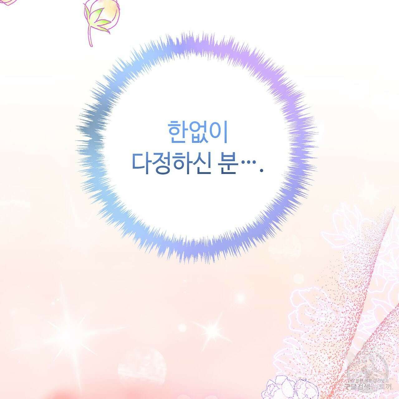 악녀에게 의리가 어디 있어 79화 10