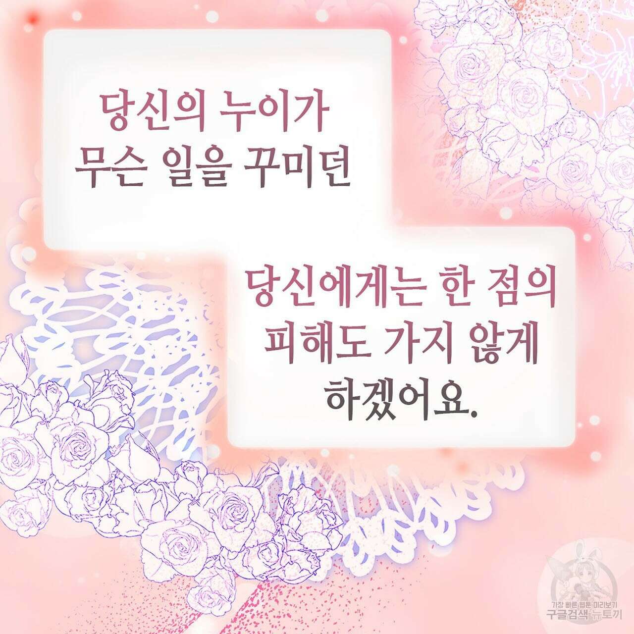 악녀에게 의리가 어디 있어 79화 11