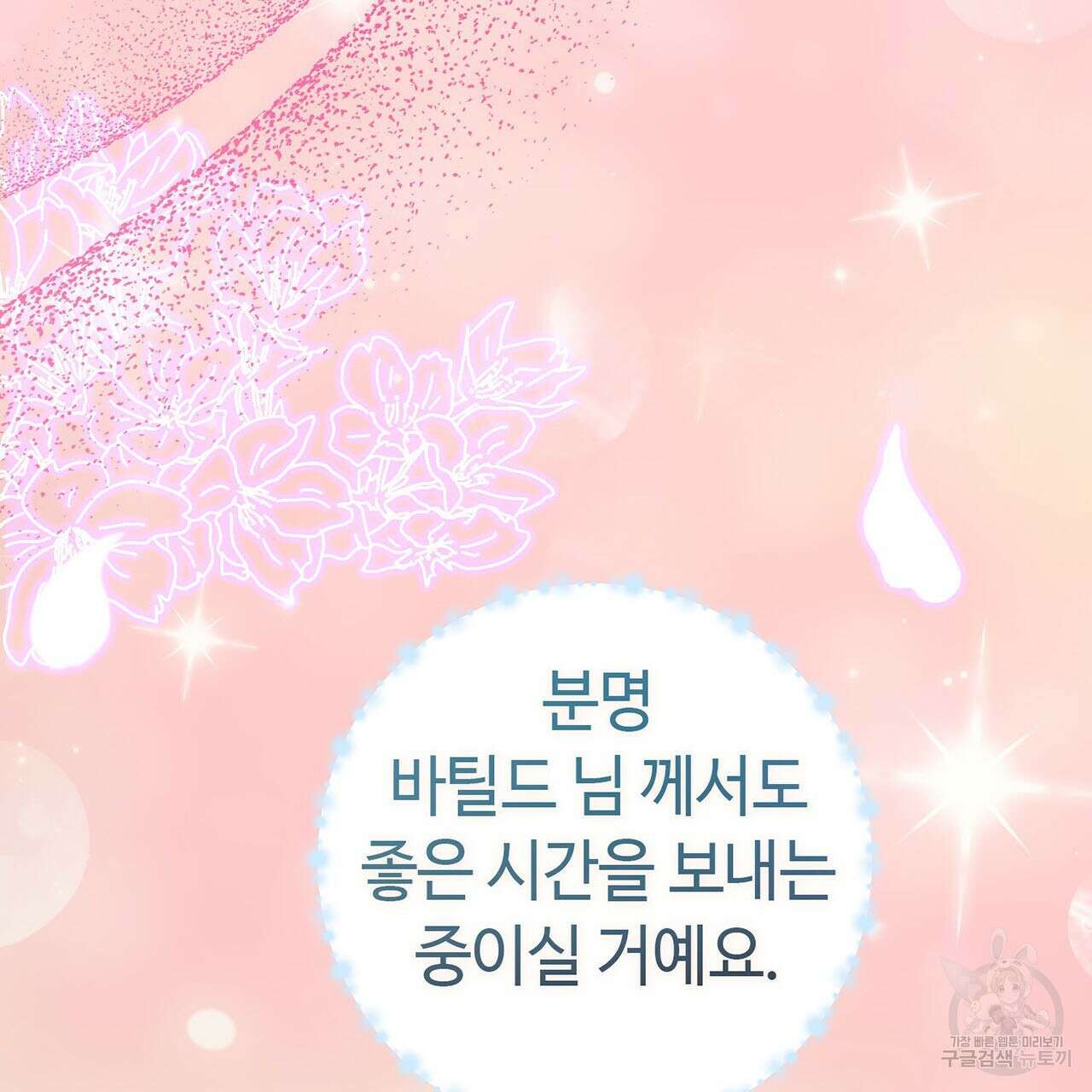 악녀에게 의리가 어디 있어 79화 12