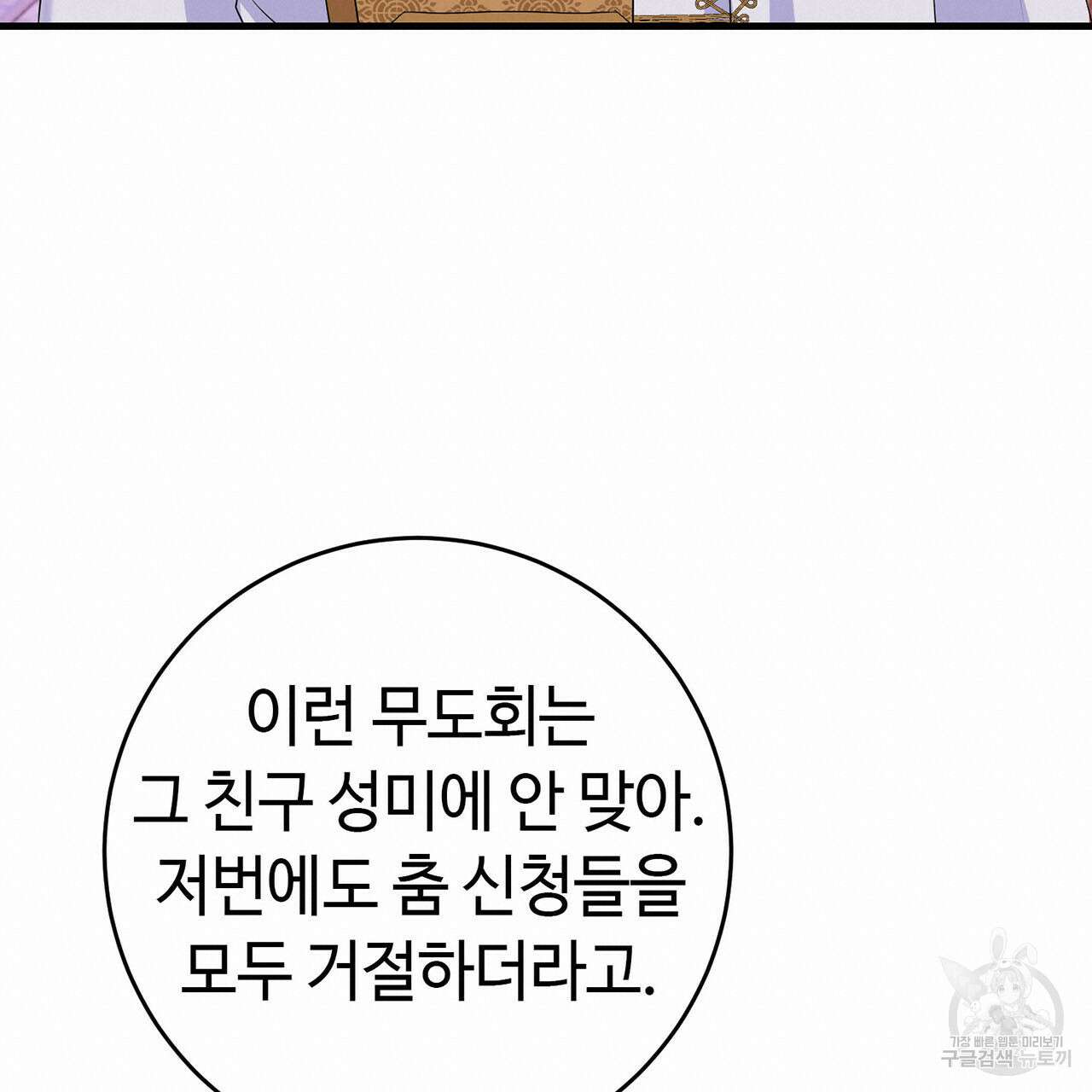 악녀에게 의리가 어디 있어 79화 20