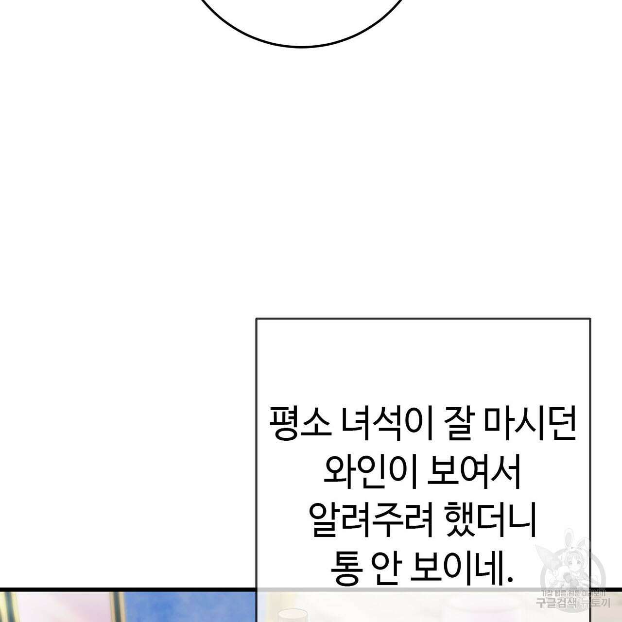 악녀에게 의리가 어디 있어 79화 25