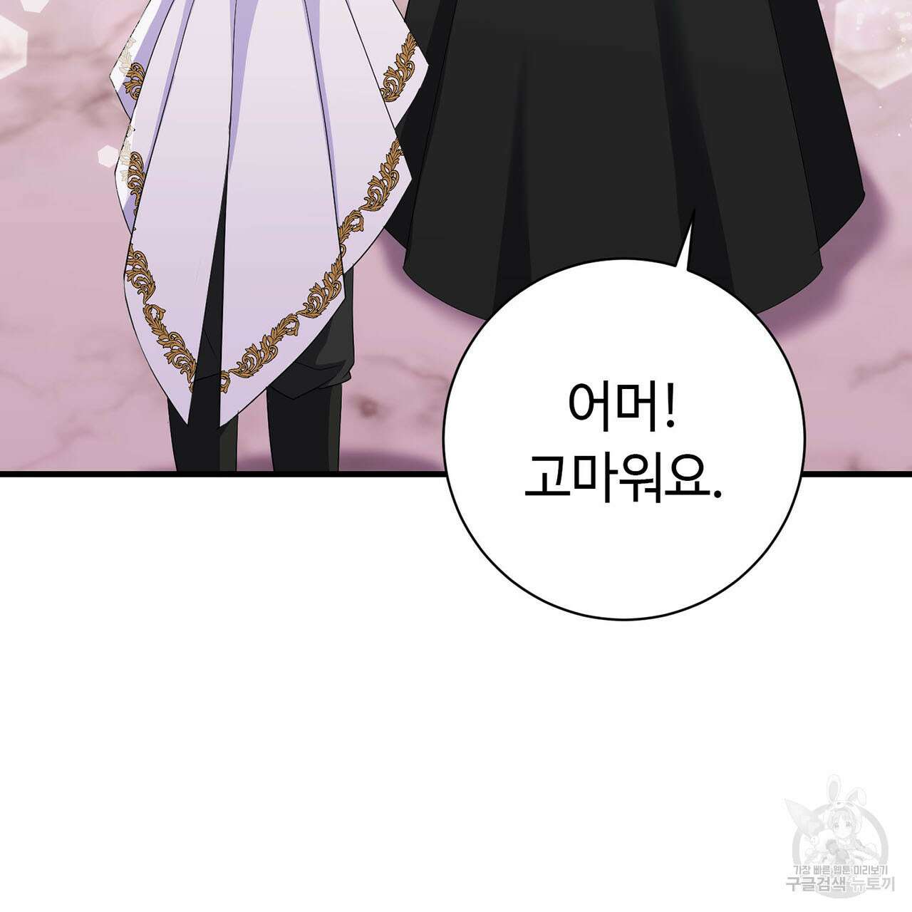 악녀에게 의리가 어디 있어 79화 29