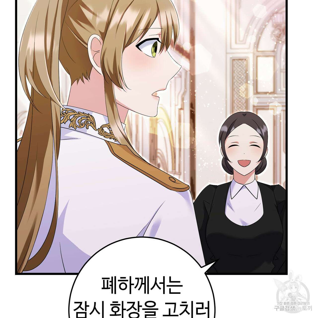 악녀에게 의리가 어디 있어 79화 31