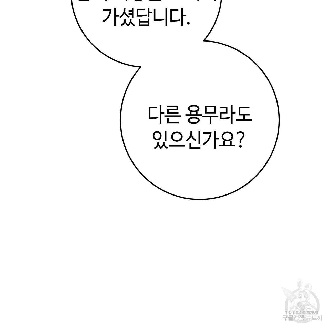 악녀에게 의리가 어디 있어 79화 32