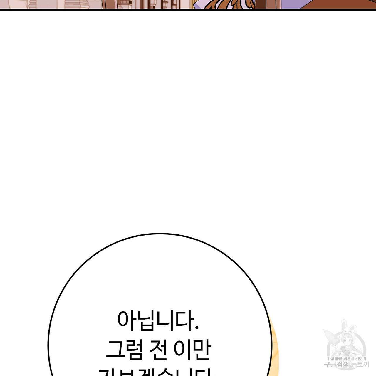 악녀에게 의리가 어디 있어 79화 34