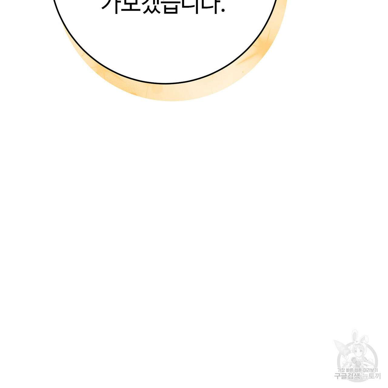 악녀에게 의리가 어디 있어 79화 35