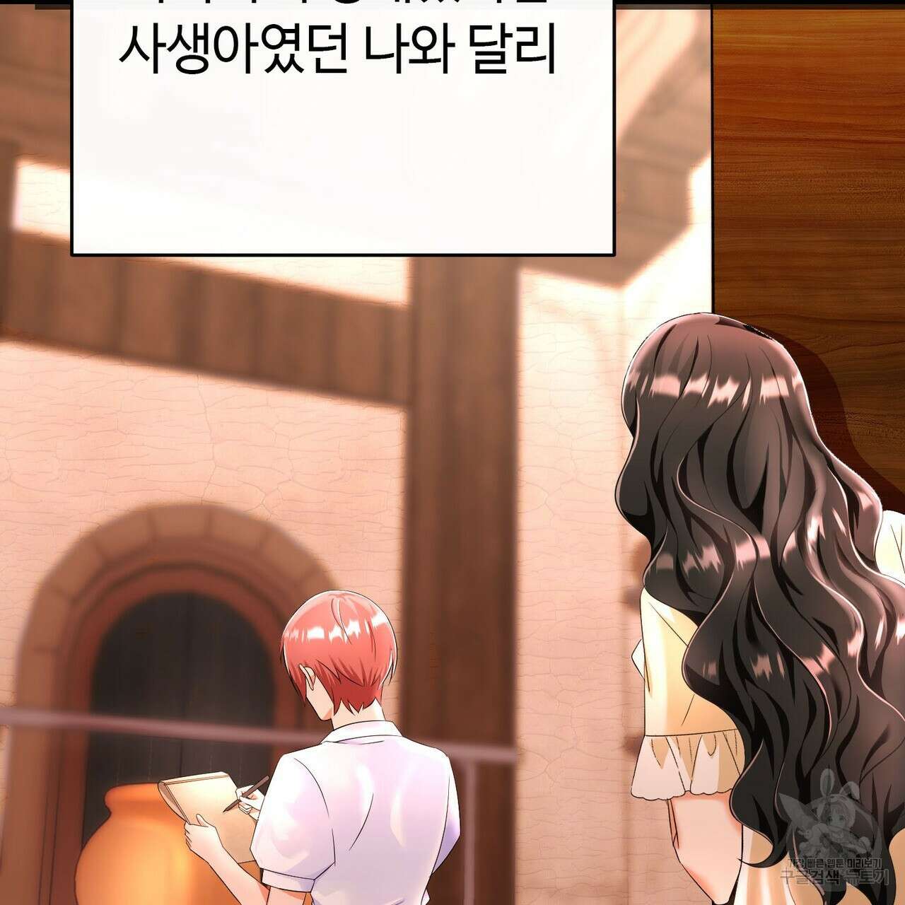 악녀에게 의리가 어디 있어 84화 4