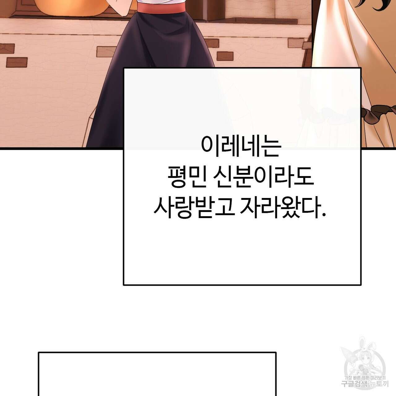 악녀에게 의리가 어디 있어 84화 5