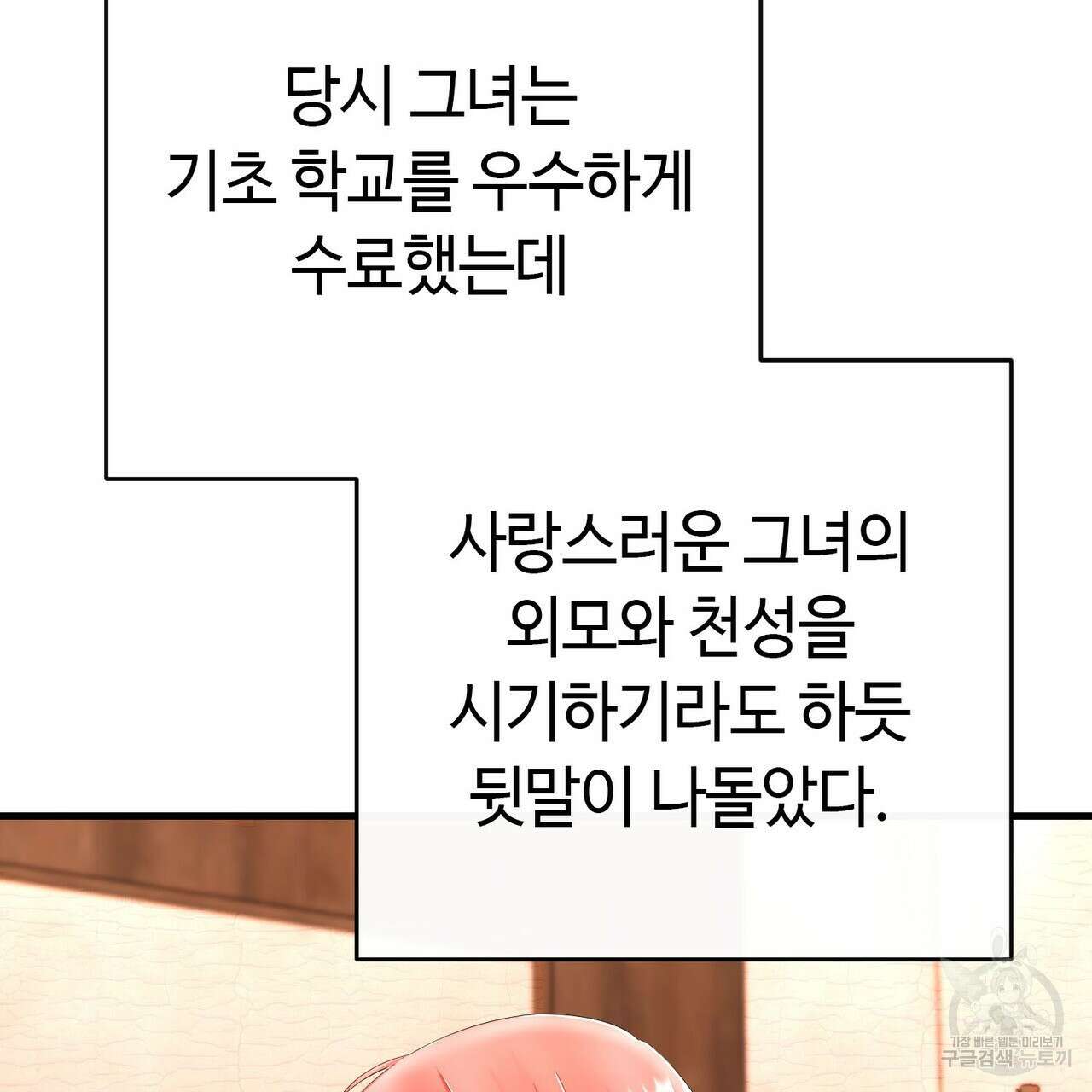 악녀에게 의리가 어디 있어 84화 6