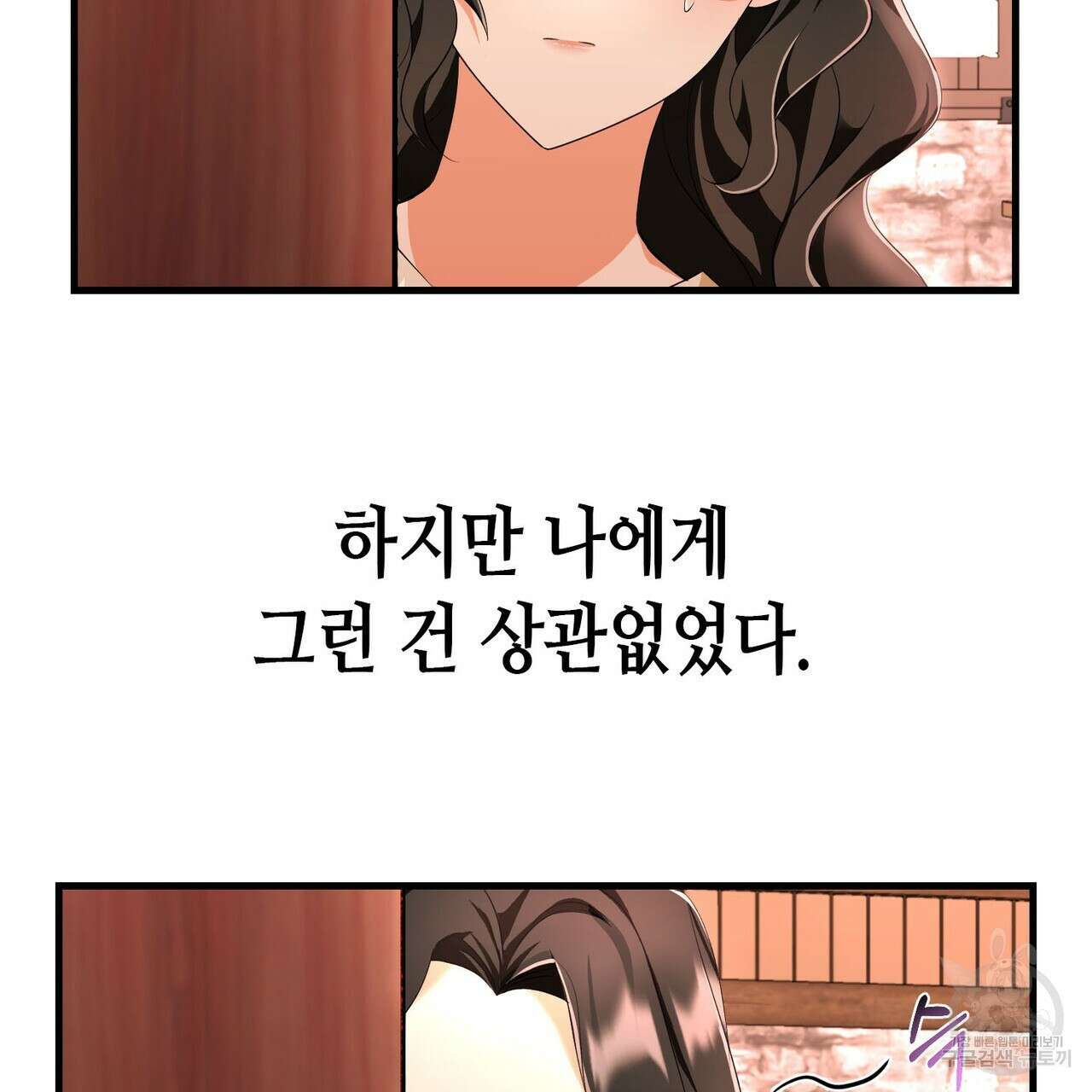 악녀에게 의리가 어디 있어 84화 9