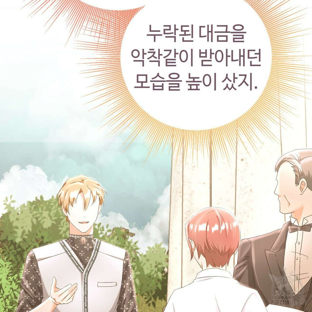 악녀에게 의리가 어디 있어 84화 16