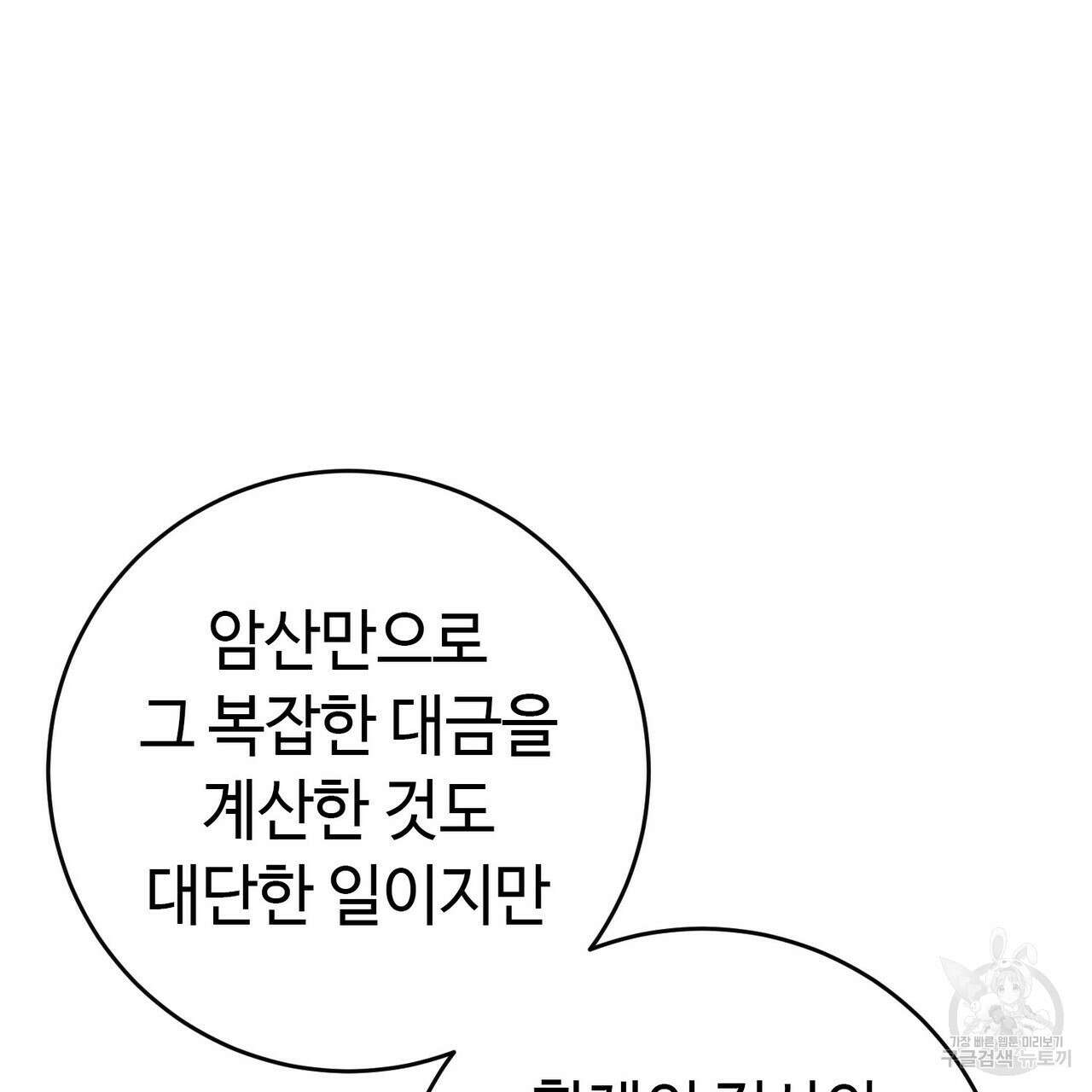 악녀에게 의리가 어디 있어 84화 19