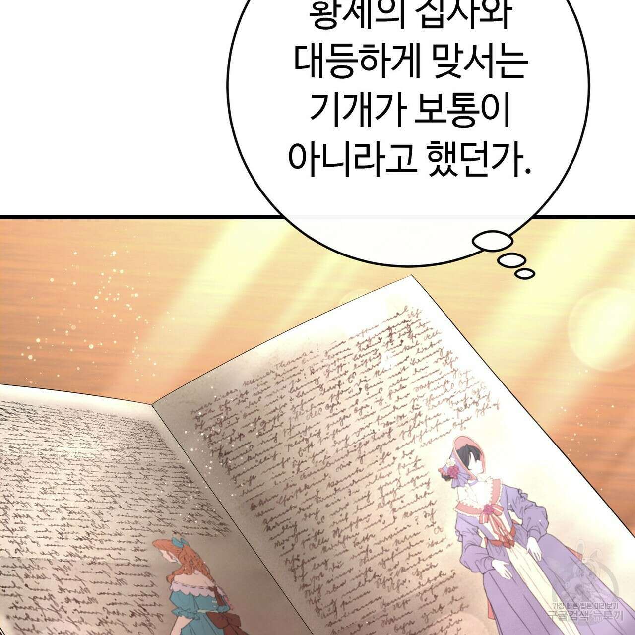 악녀에게 의리가 어디 있어 84화 20