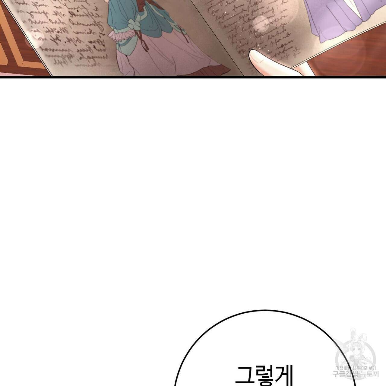 악녀에게 의리가 어디 있어 84화 21