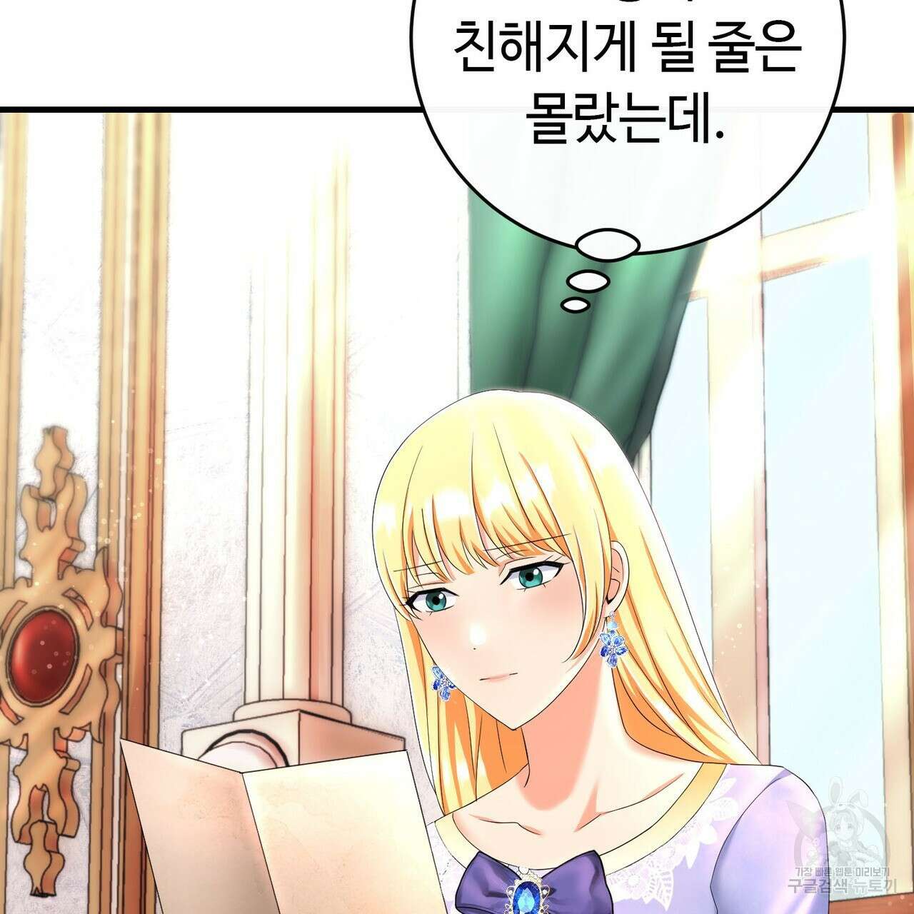 악녀에게 의리가 어디 있어 84화 22
