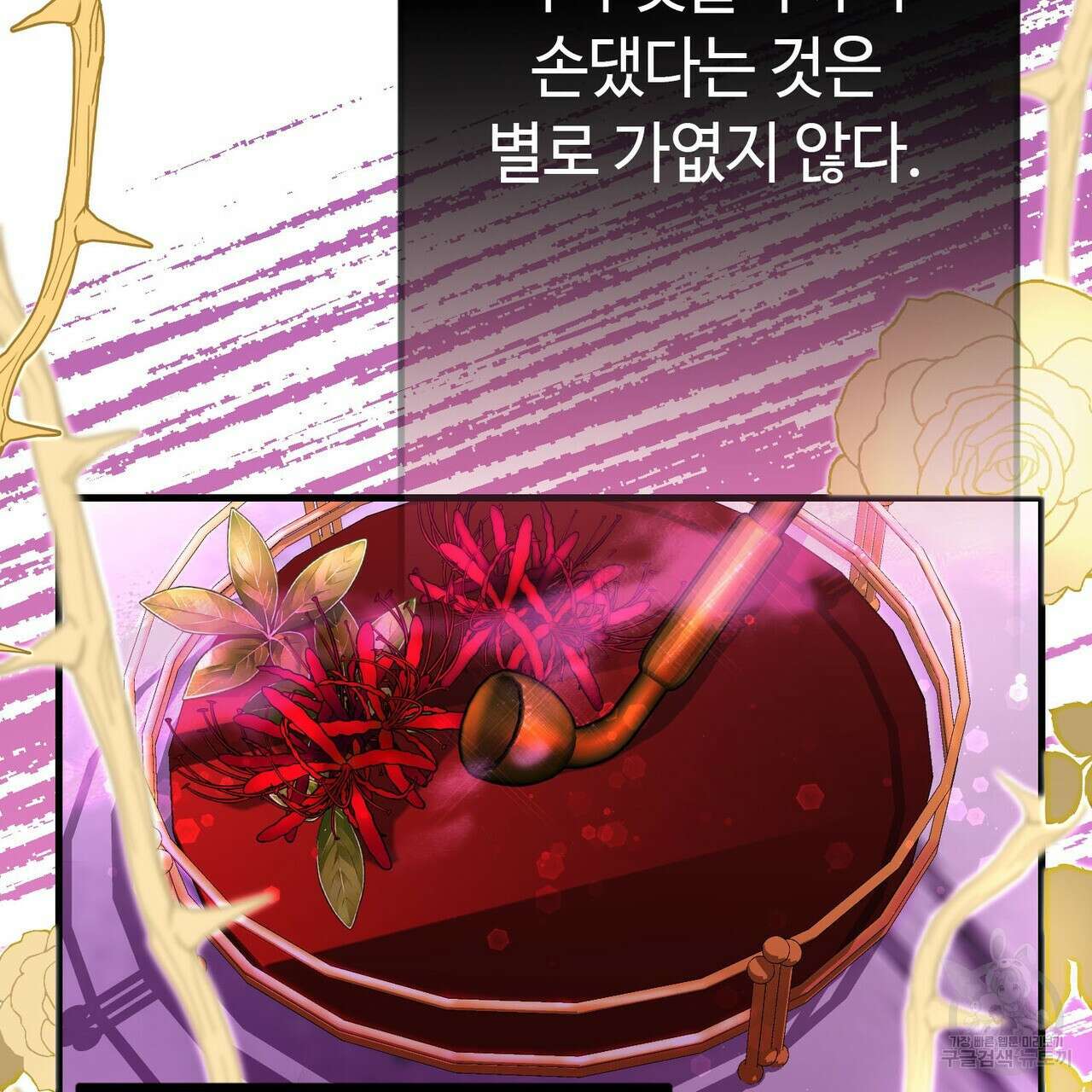 악녀에게 의리가 어디 있어 84화 24