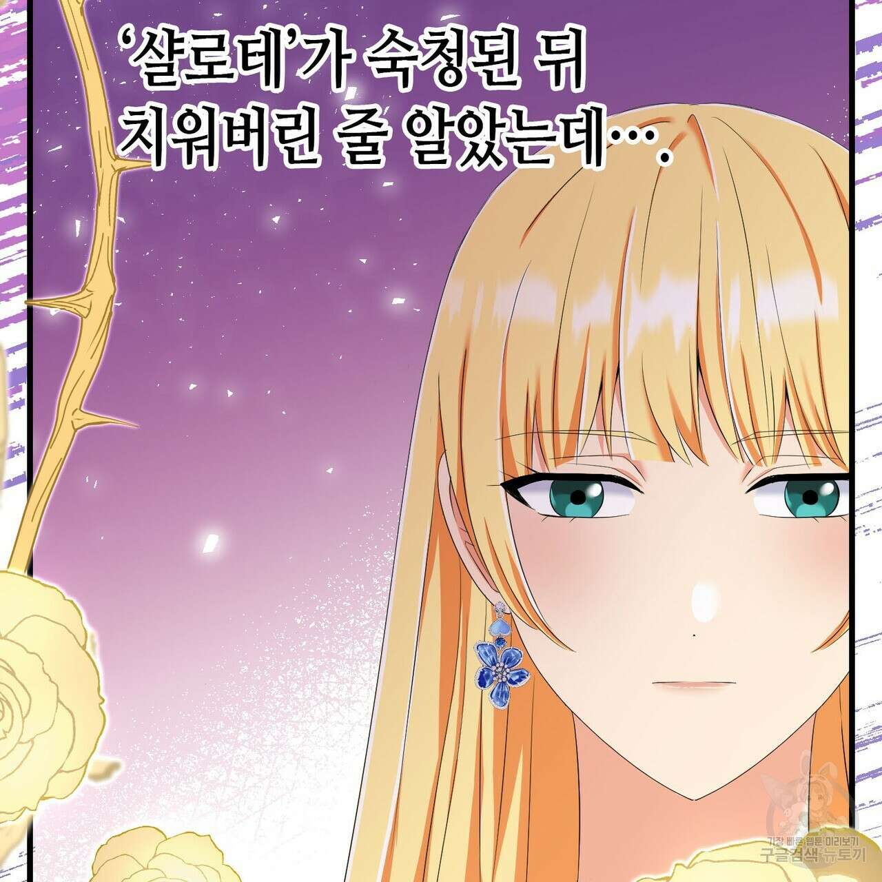 악녀에게 의리가 어디 있어 84화 26