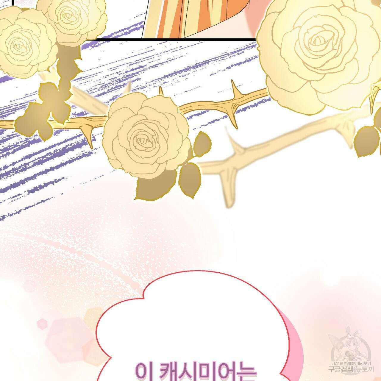 악녀에게 의리가 어디 있어 84화 27