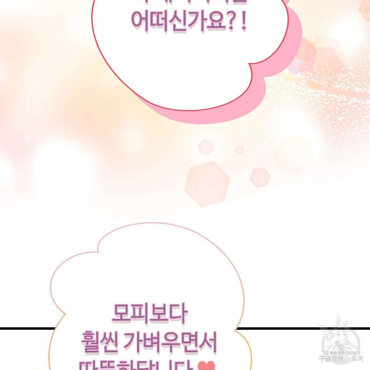 악녀에게 의리가 어디 있어 84화 28