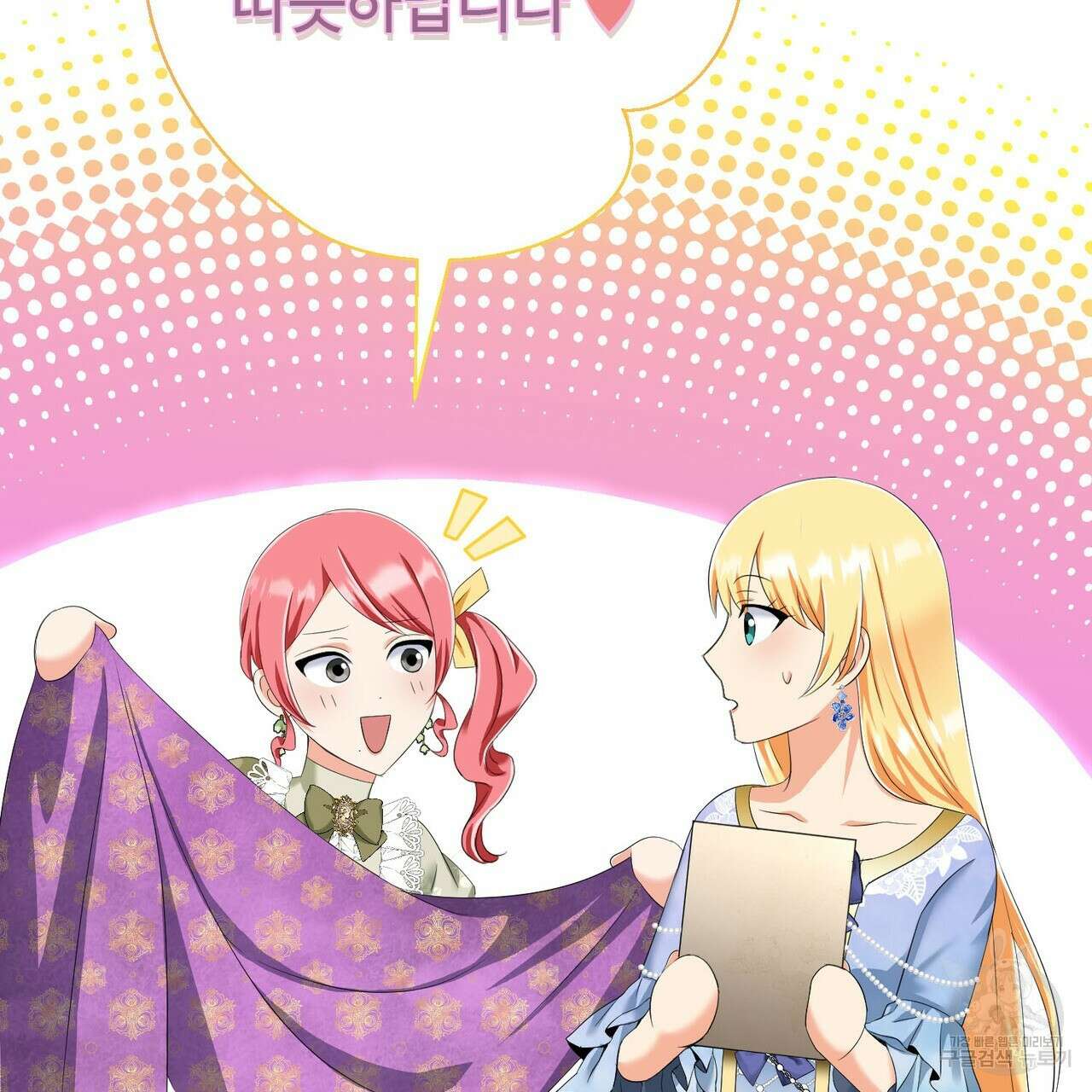 악녀에게 의리가 어디 있어 84화 29
