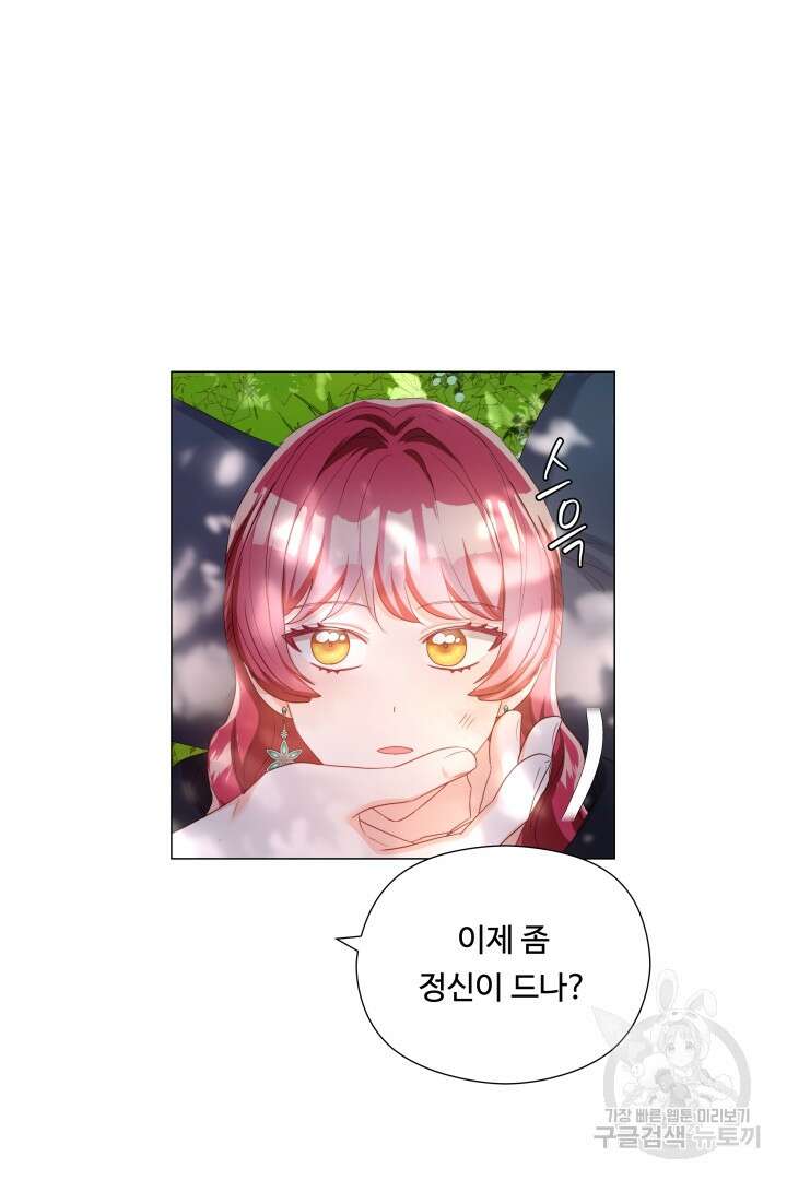 엑스트라는 과도한 집착을 사절합니다 87화 3