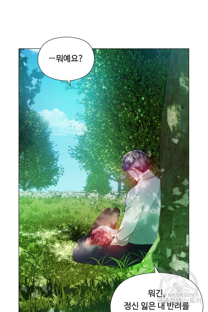 엑스트라는 과도한 집착을 사절합니다 87화 4