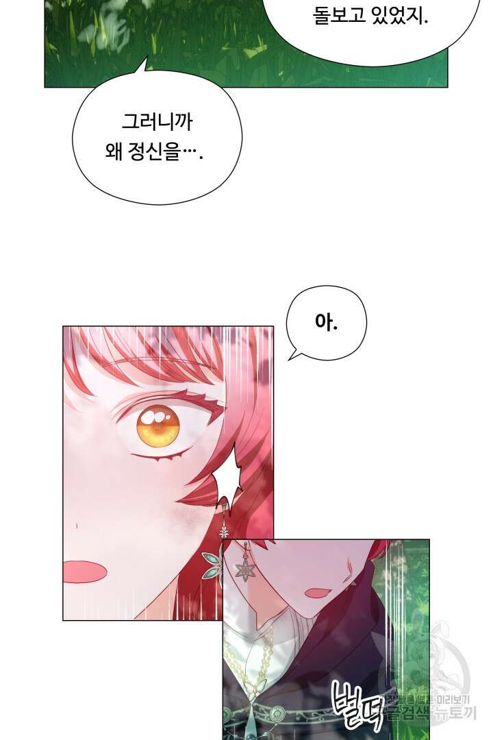 엑스트라는 과도한 집착을 사절합니다 87화 5