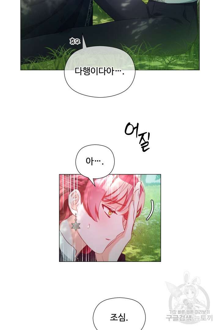 엑스트라는 과도한 집착을 사절합니다 87화 9