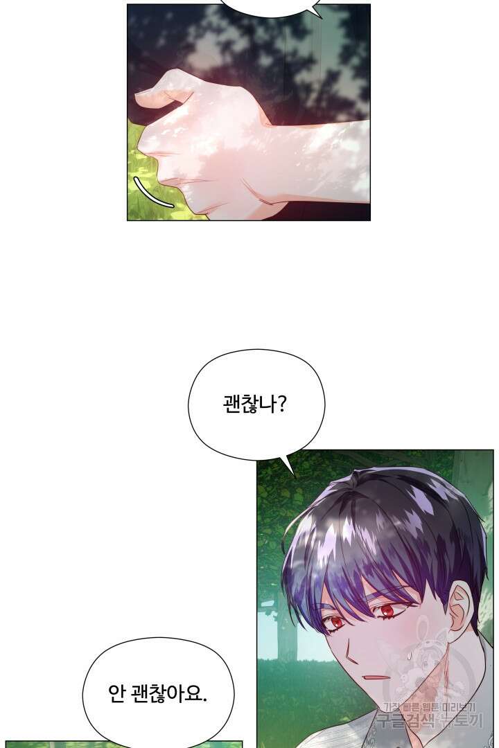 엑스트라는 과도한 집착을 사절합니다 87화 10