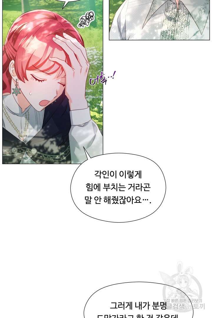 엑스트라는 과도한 집착을 사절합니다 87화 11