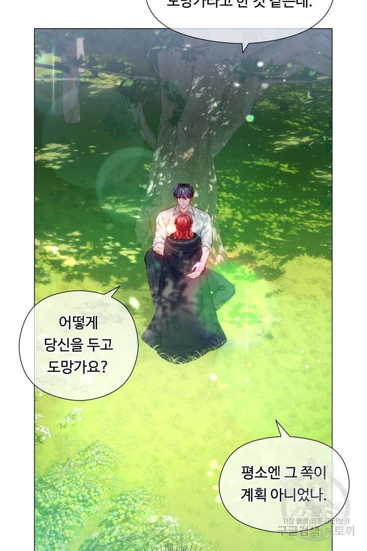 엑스트라는 과도한 집착을 사절합니다 87화 12