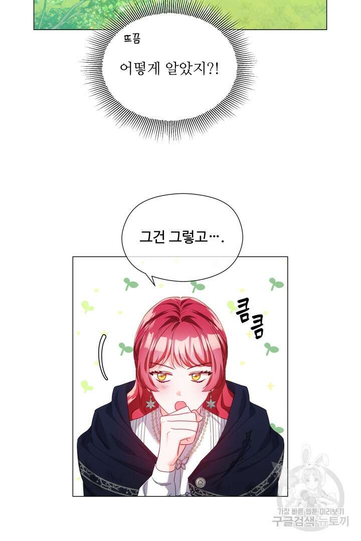 엑스트라는 과도한 집착을 사절합니다 87화 13