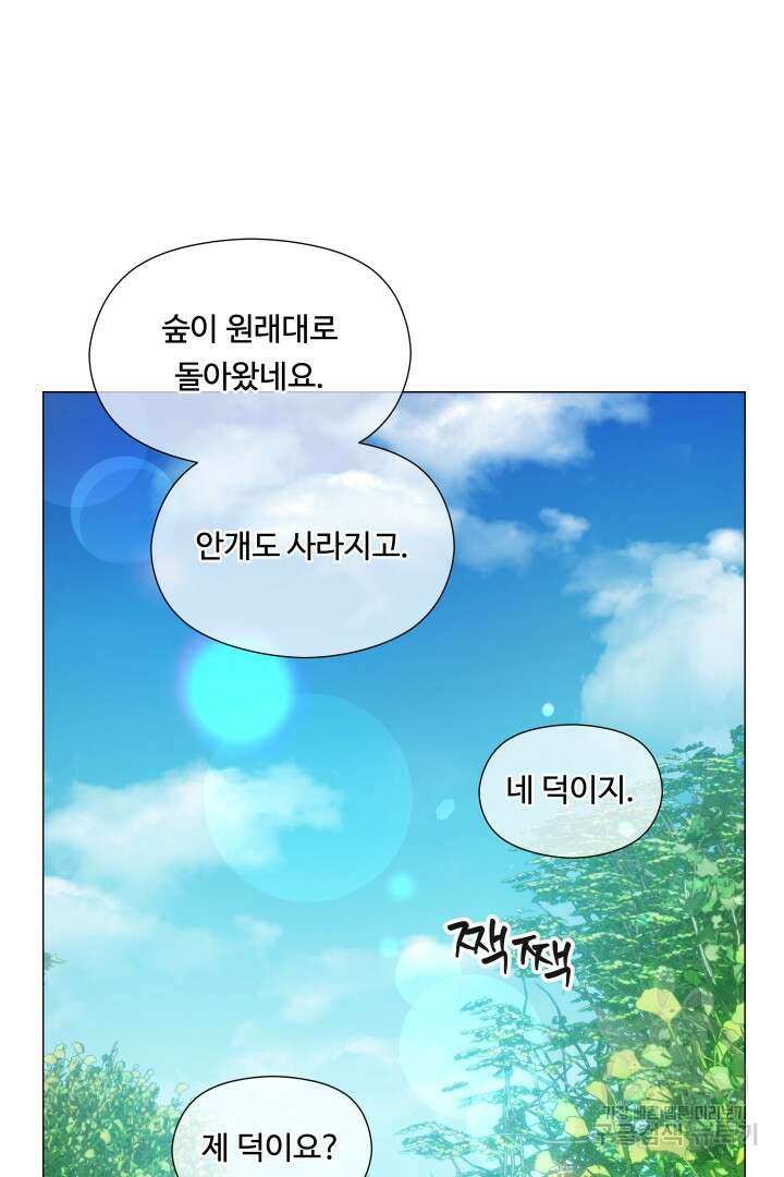 엑스트라는 과도한 집착을 사절합니다 87화 14