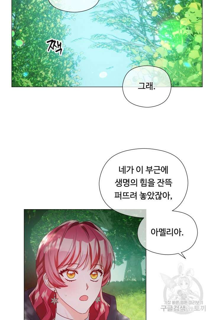 엑스트라는 과도한 집착을 사절합니다 87화 15
