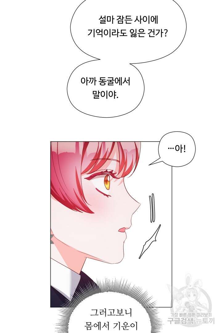 엑스트라는 과도한 집착을 사절합니다 87화 17