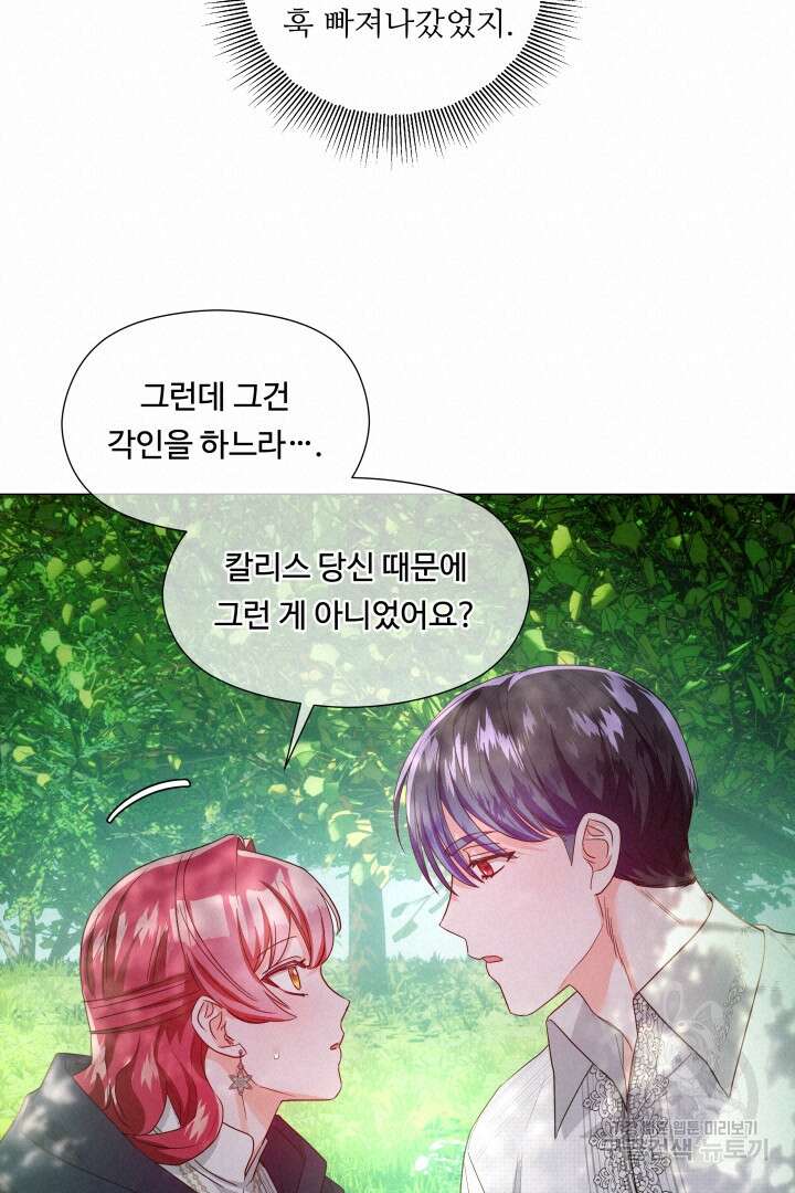 엑스트라는 과도한 집착을 사절합니다 87화 18