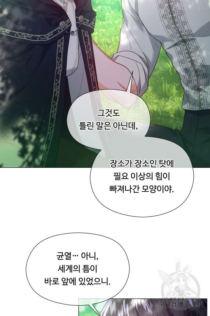 엑스트라는 과도한 집착을 사절합니다 87화 19