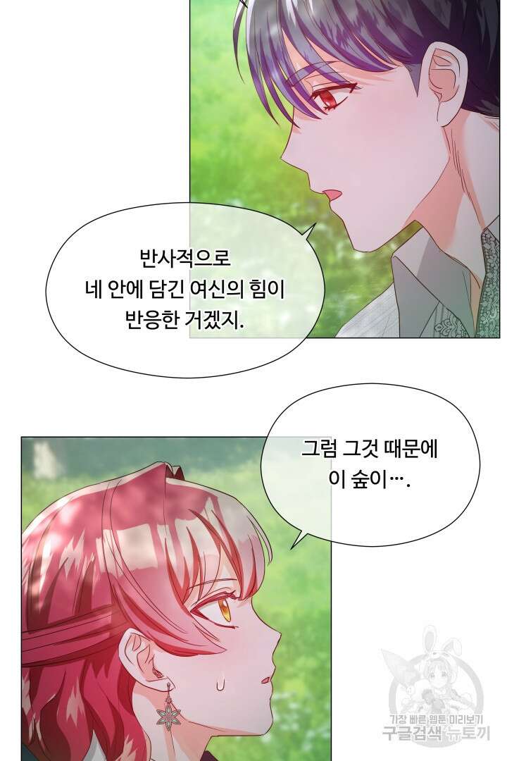 엑스트라는 과도한 집착을 사절합니다 87화 20